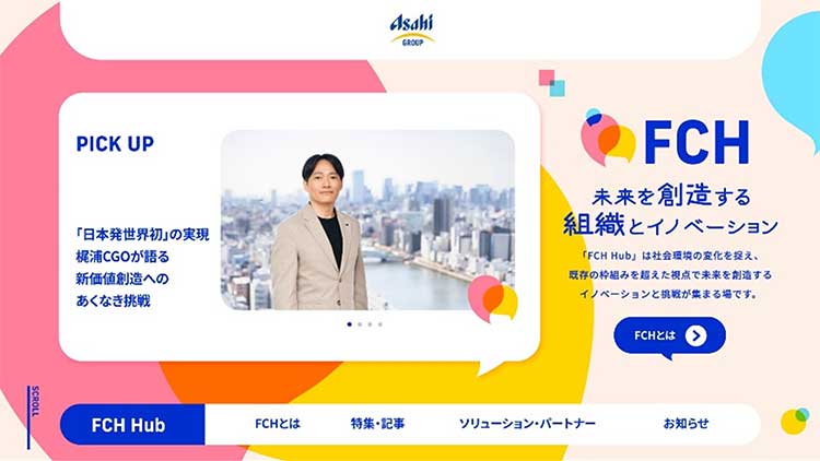 オウンドメディア「FCH Hub」