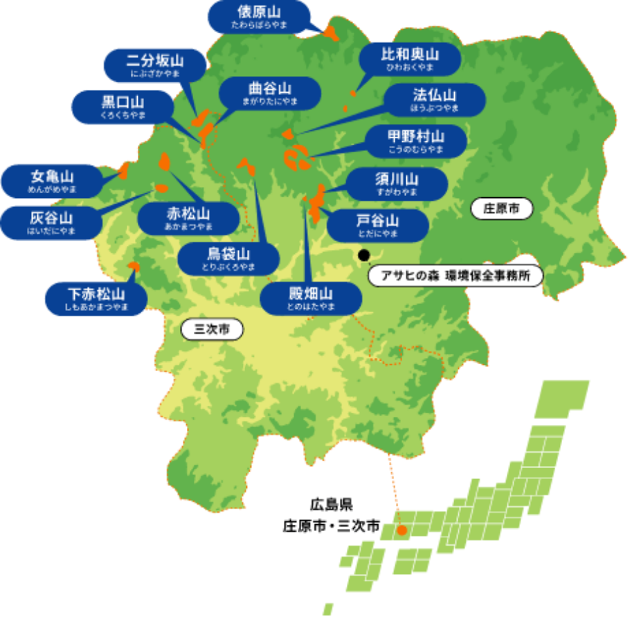 アサヒの森とは