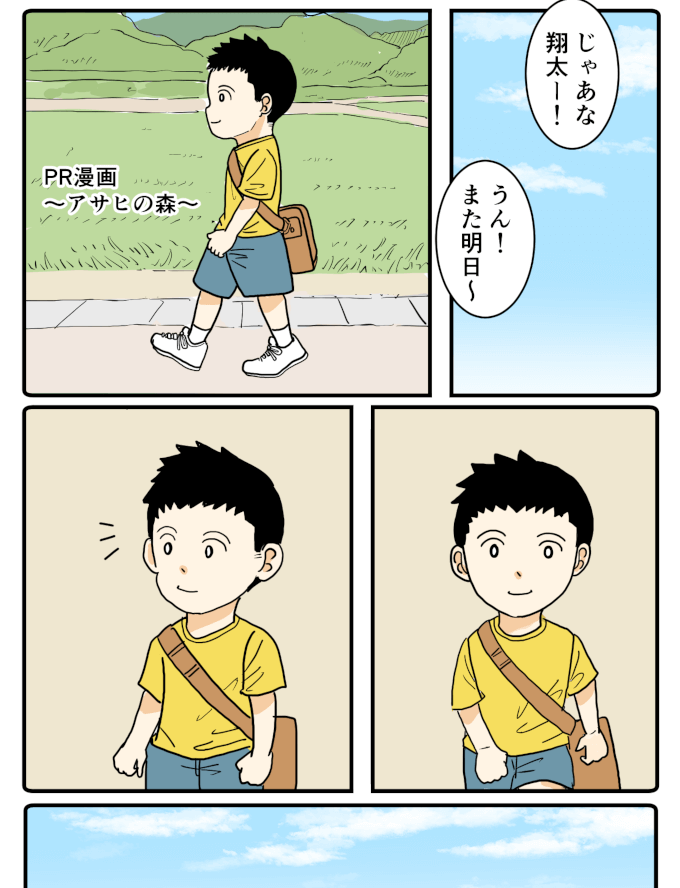 アサヒの森