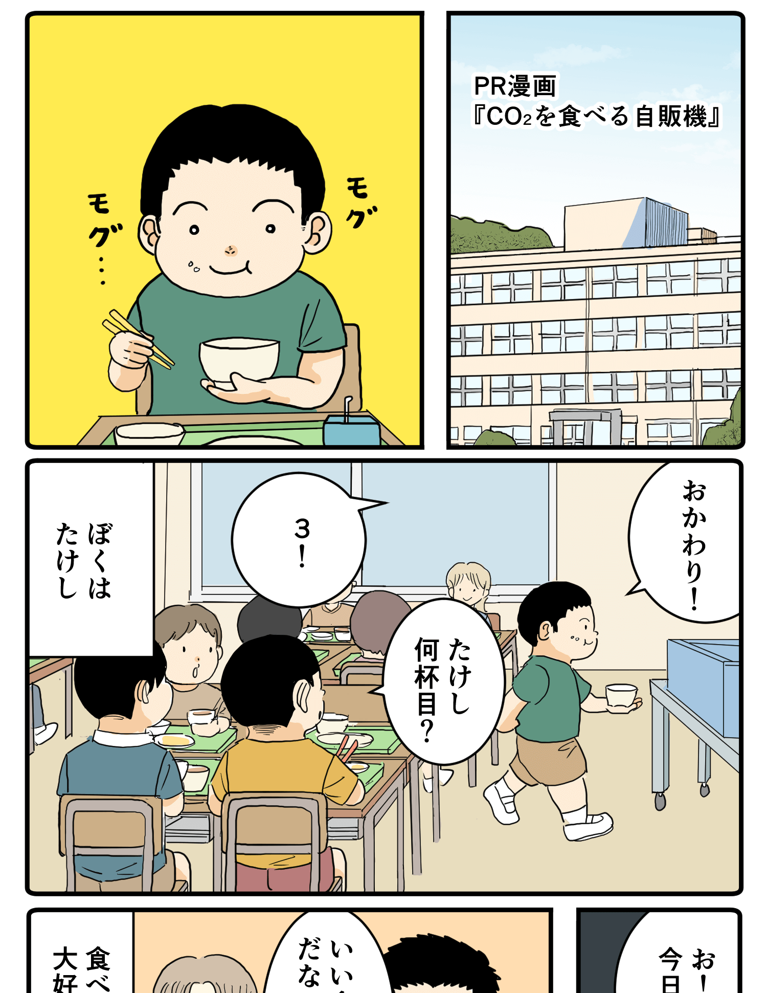 CO2を食べる自販機