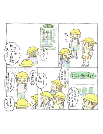 CO2を食べる自販機