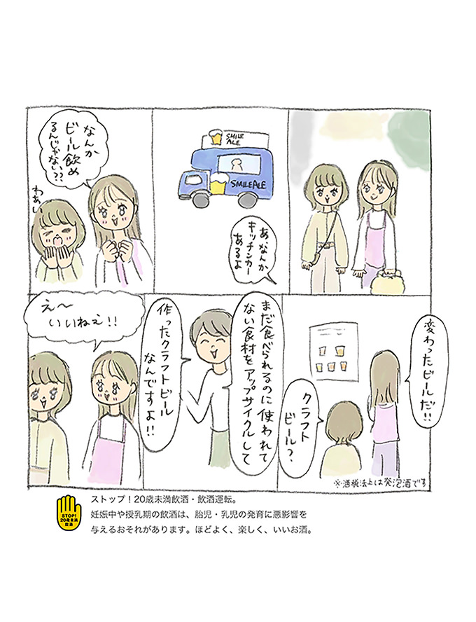 スマイルエール
