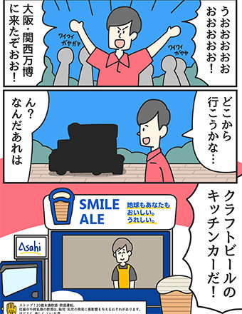 スマイルエール
