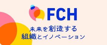 新価値創造 | FCH Hub