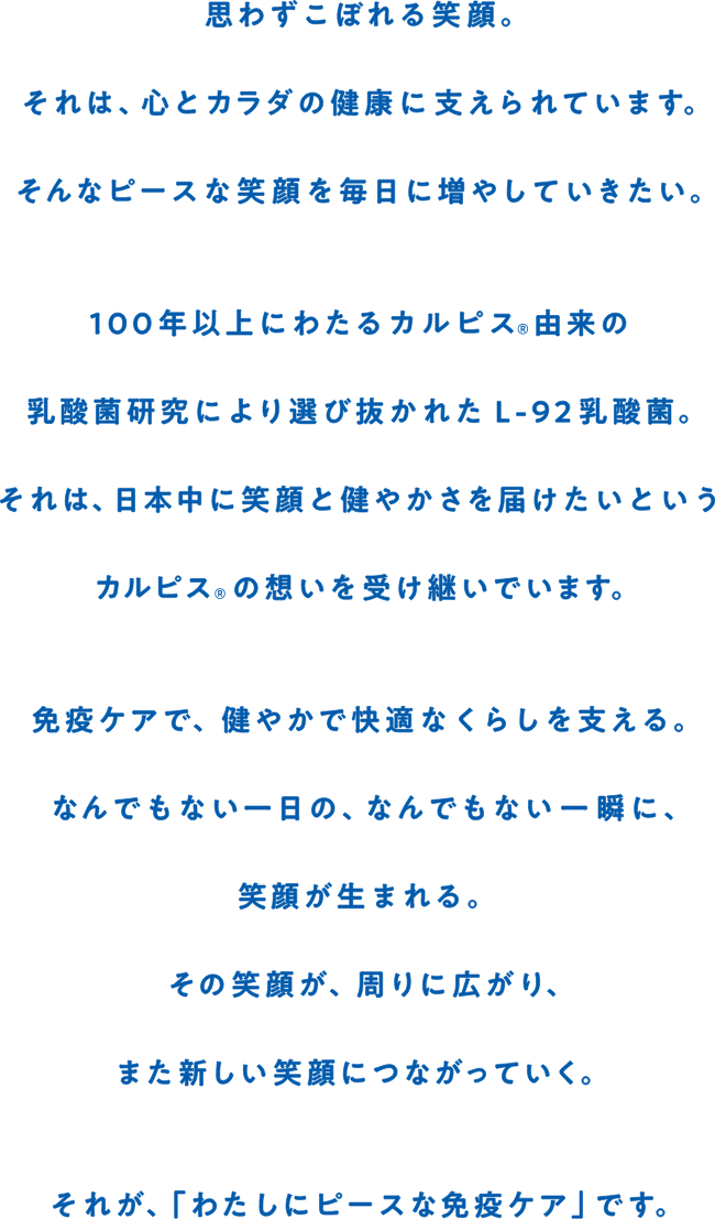 L-92乳酸菌│アサヒグループの素材 | アサヒグループジャパン