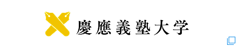 慶應義塾大学