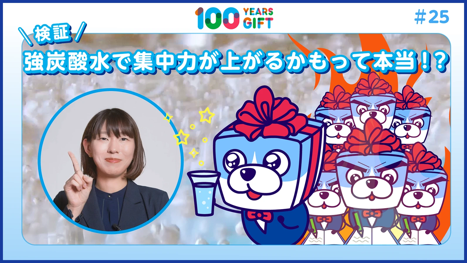 #25 検証 強炭酸水で集中力が上がるかもって本当！？