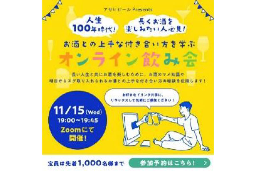 適正飲酒に関連するイベント