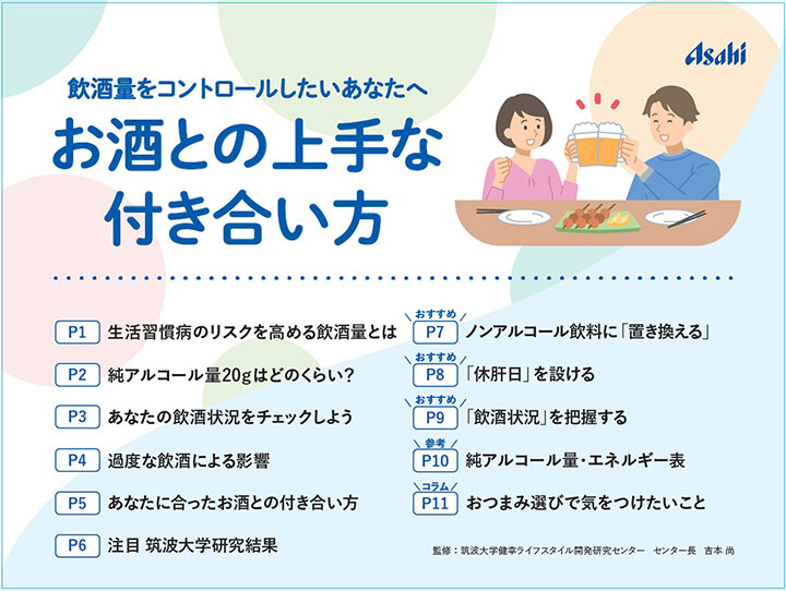 「お酒との上手な付き合い方」画像